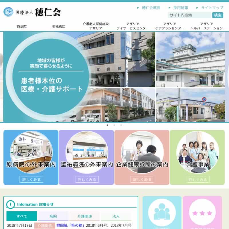 医療法人穂仁会